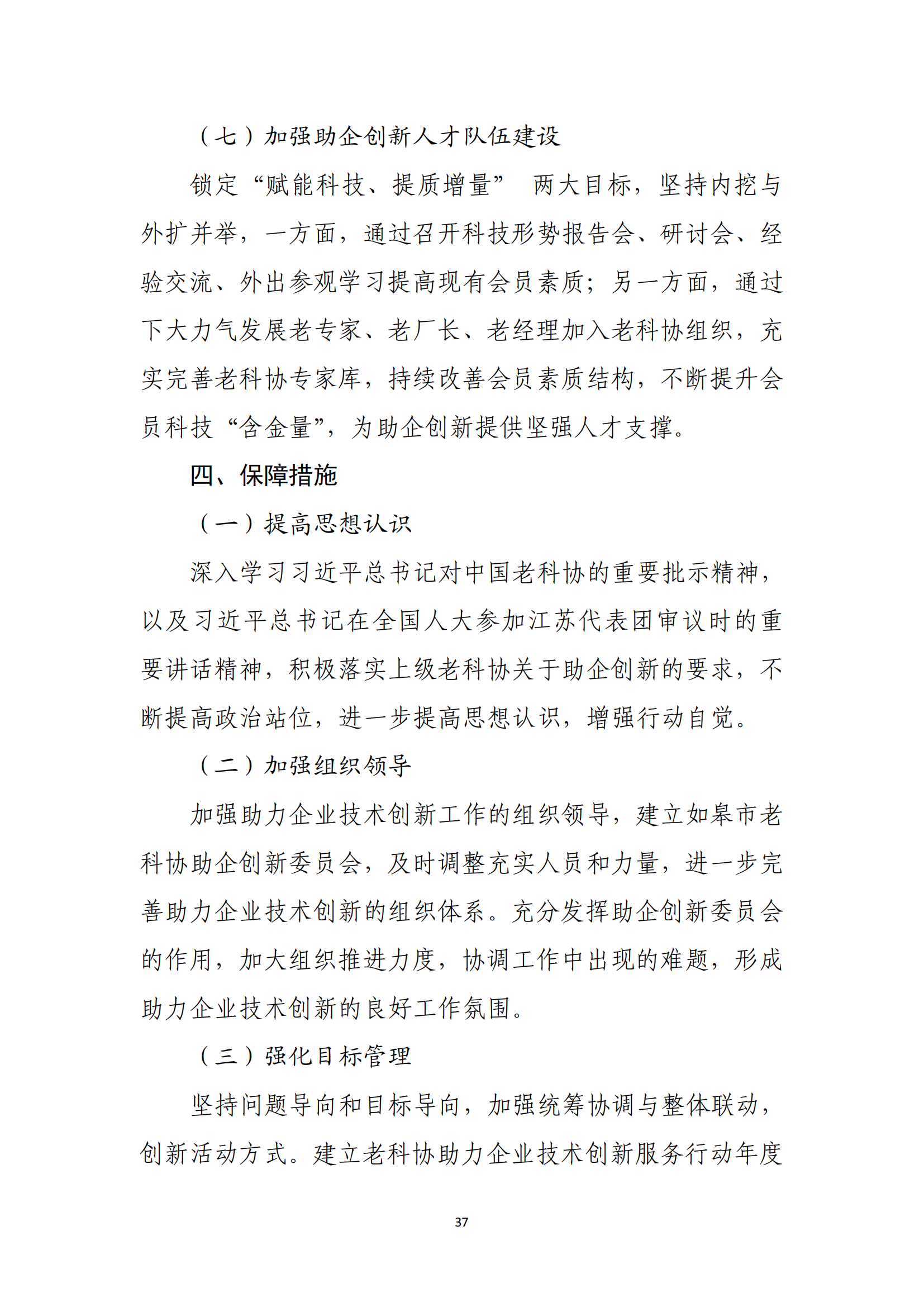 通老科协办字 （2024）5号_36.png