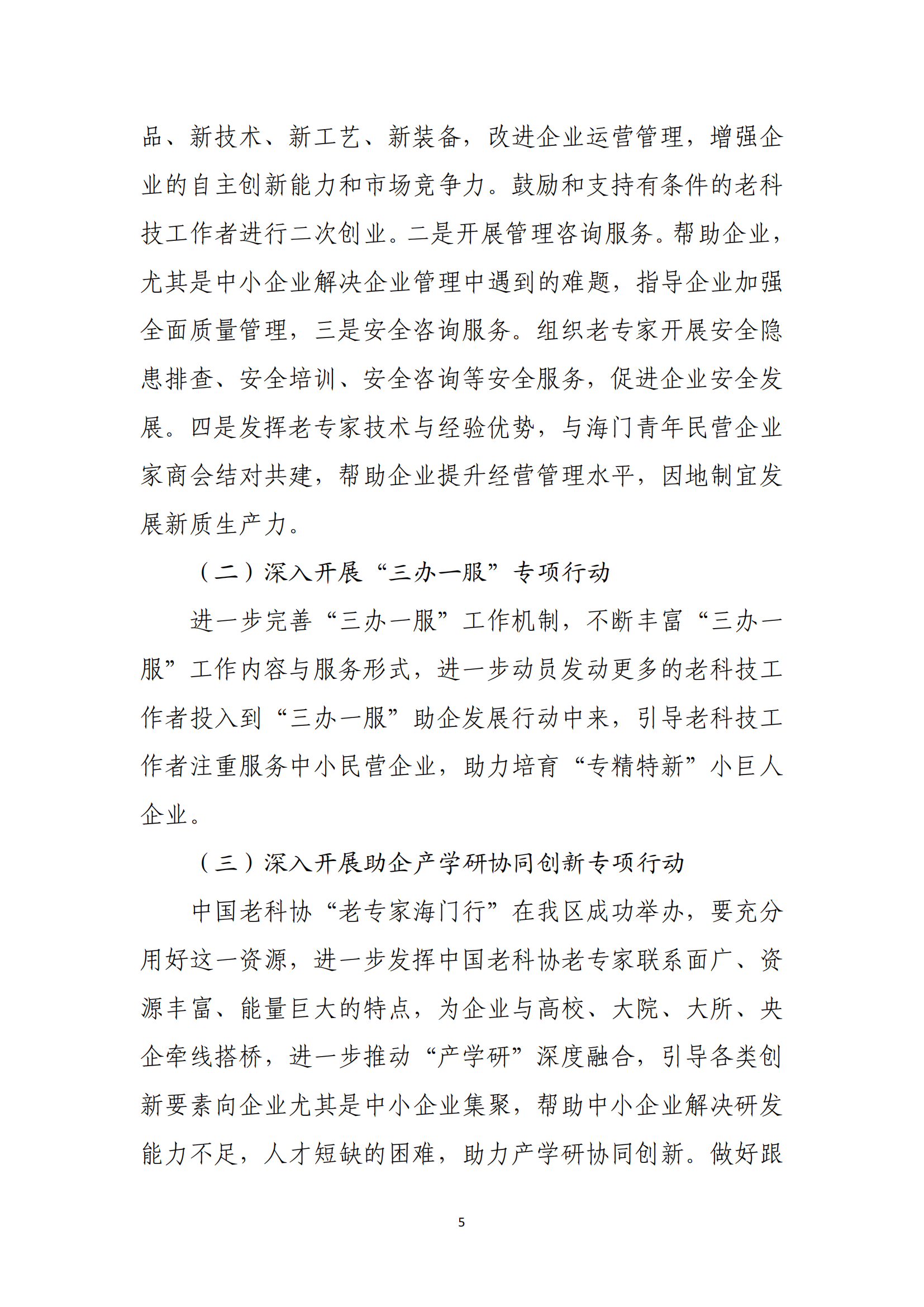 通老科协办字 （2024）5号_04.png