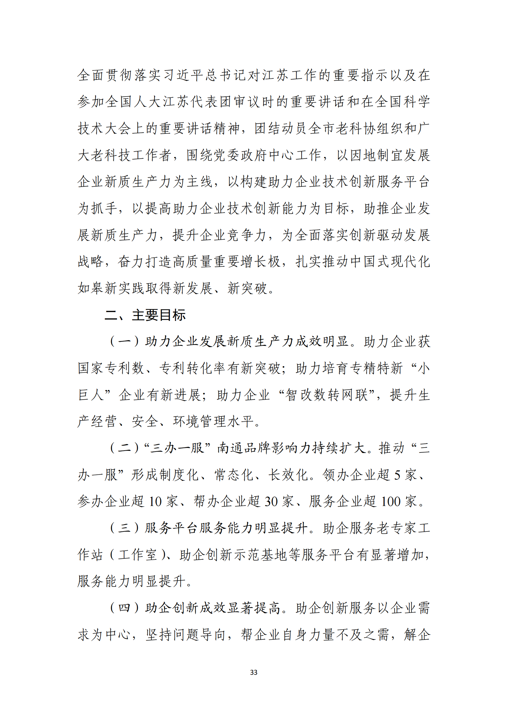 通老科协办字 （2024）5号_32.png