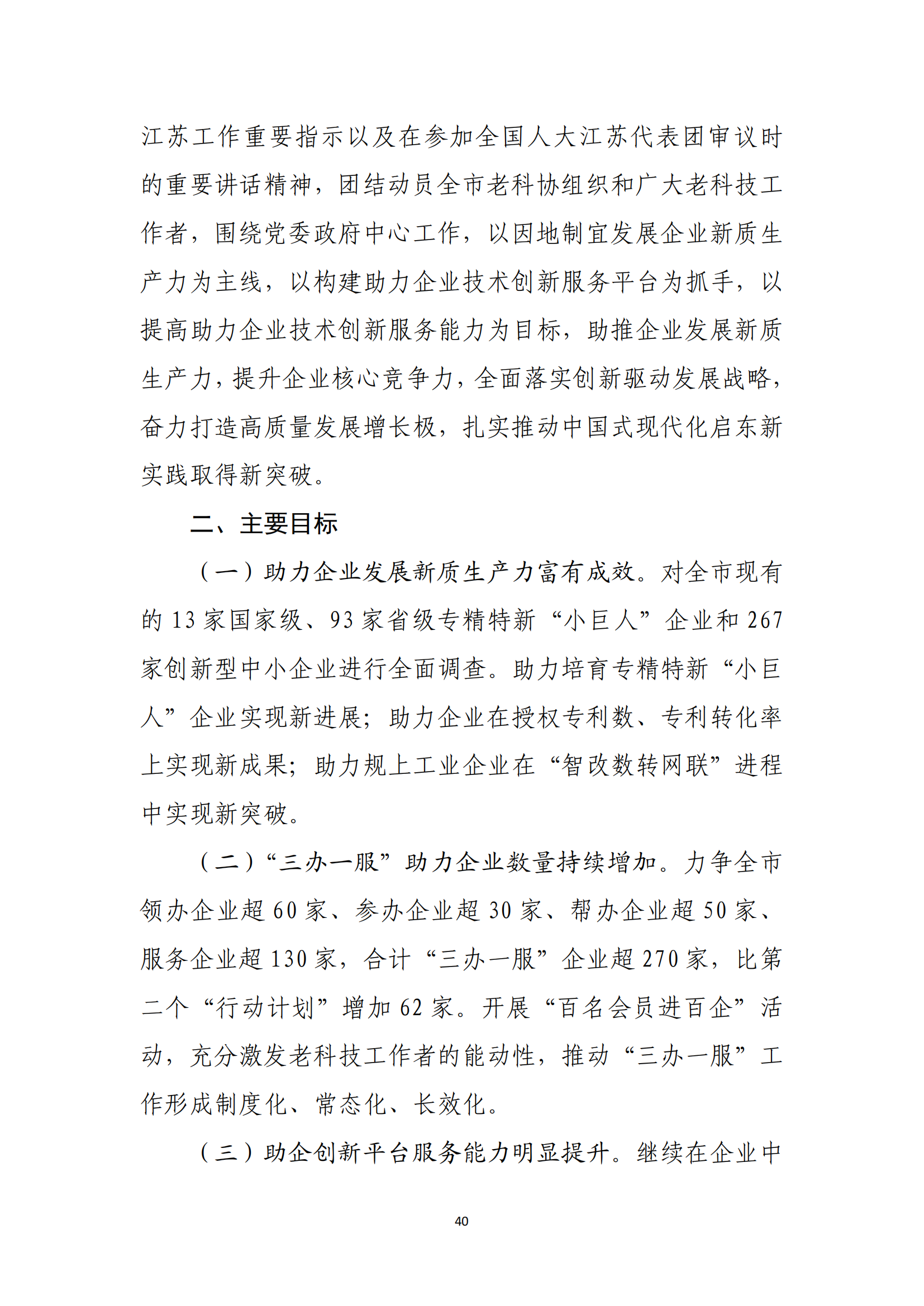 通老科协办字 （2024）5号_39.png